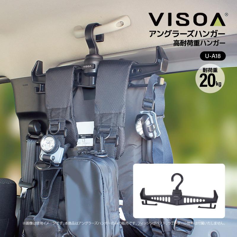 VISOA アングラーズハンガー 20kg対応 頑丈 ハンガー 車 吊り下げ