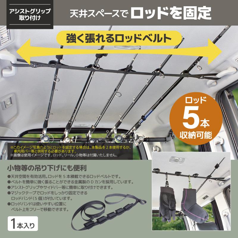 VISOA ロッドベルト ハード 車 天井 収納 ロッドホルダー 釣り竿 