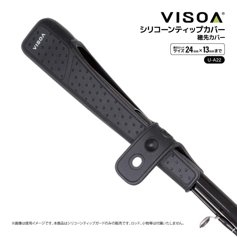 VISOA シリコーン ティップカバー ブラック ロッド ティップガード
