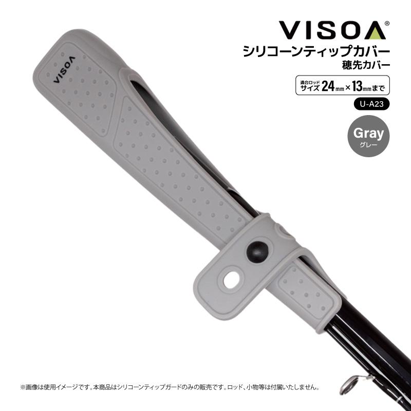 VISOA シリコーン ティップカバー グレー ロッド ティップガード