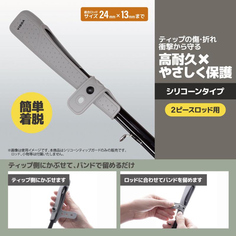 VISOA シリコーン ティップカバー グレー ロッド ティップガード