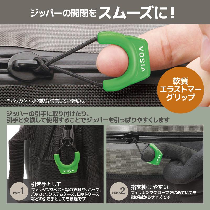 VISOA ジッパープル ジッパータブ グリーンチャート 3個入 ファスナー