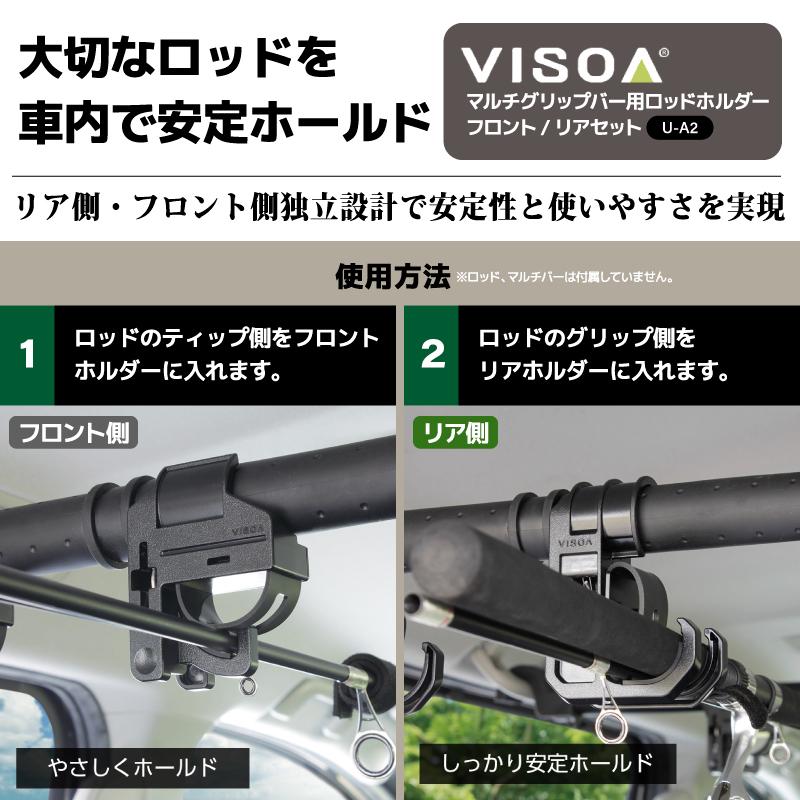 VISOA マルチグリップバー用ロッドホルダー フロント リアセット 車載