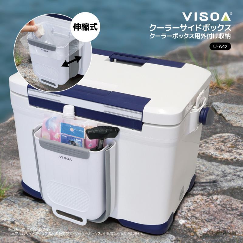 VISOA クーラーボックス サイドボックス 伸縮式 貼り付け 小物収納