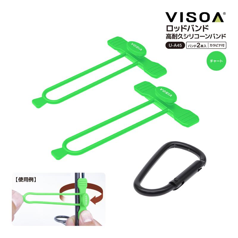VISOA Easy ロッドバンド ロッドベルト シリコン 高耐久 水に強い 簡単