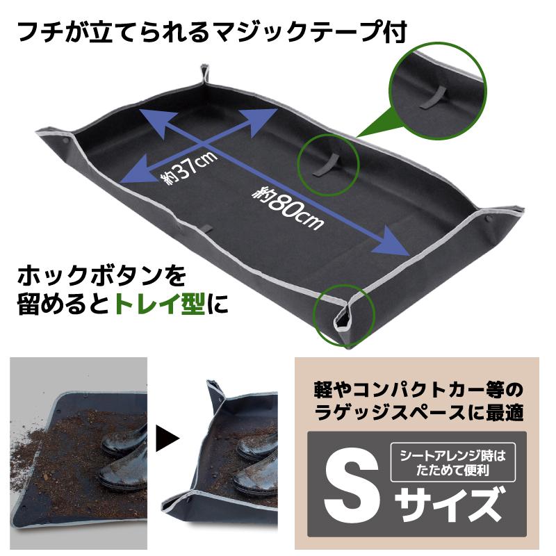 VISOA 立体トランクシートS 防水 車 トランクマット トレイ型 軽自動車