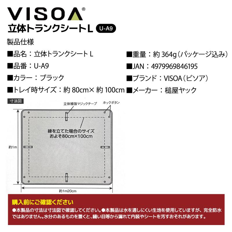 VISOA 立体トランクシートL 防水 車 トランクマット トレイ型 SUV