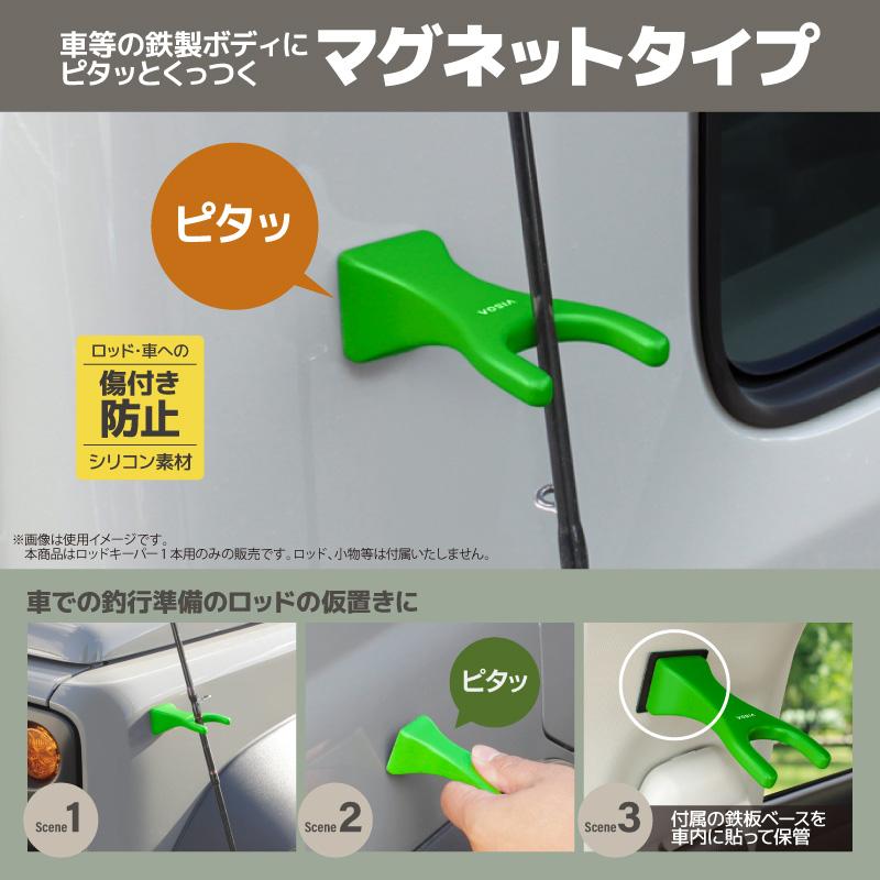 VISOA ロッドキーパー 1本用 スーパーチャート 車用 マグネット ロッド