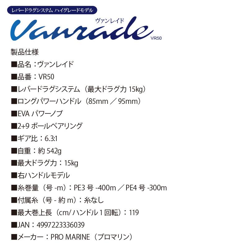 リール ヴァンレイド VR50 釣り レバードラグシステム ハイグレード