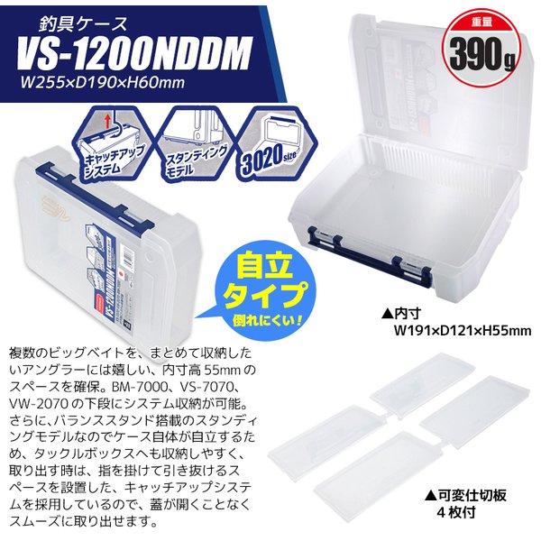 メイホウ（MEIHO） ルアー ワームケース 釣り 小物ケース VS-1200NDDM