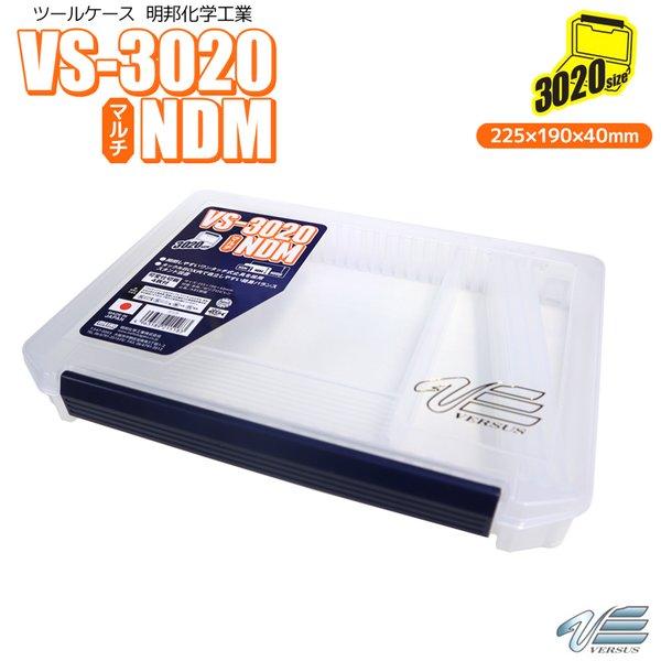 メイホウ（MEIHO） マルチケース クリア 釣り VS-3020NDM 可変仕切板4