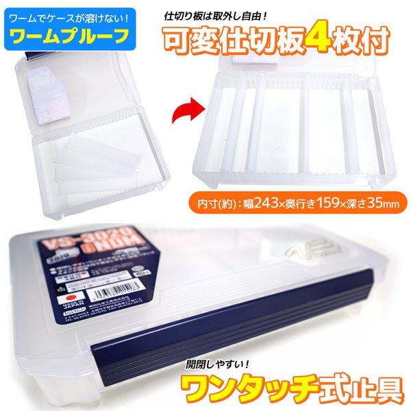 メイホウ マルチケース クリア 釣り VS-3020NDM 可変仕切板4枚付