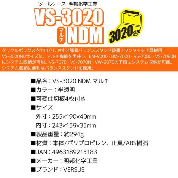 メイホウ（MEIHO） マルチケース クリア 釣り VS-3020NDM 可変仕切板4