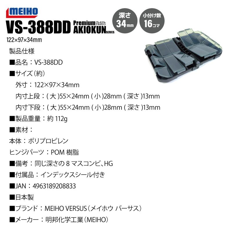 メイホウ（MEIHO） 小物ケース VS-388DD 釣り プレミアムアキオクン