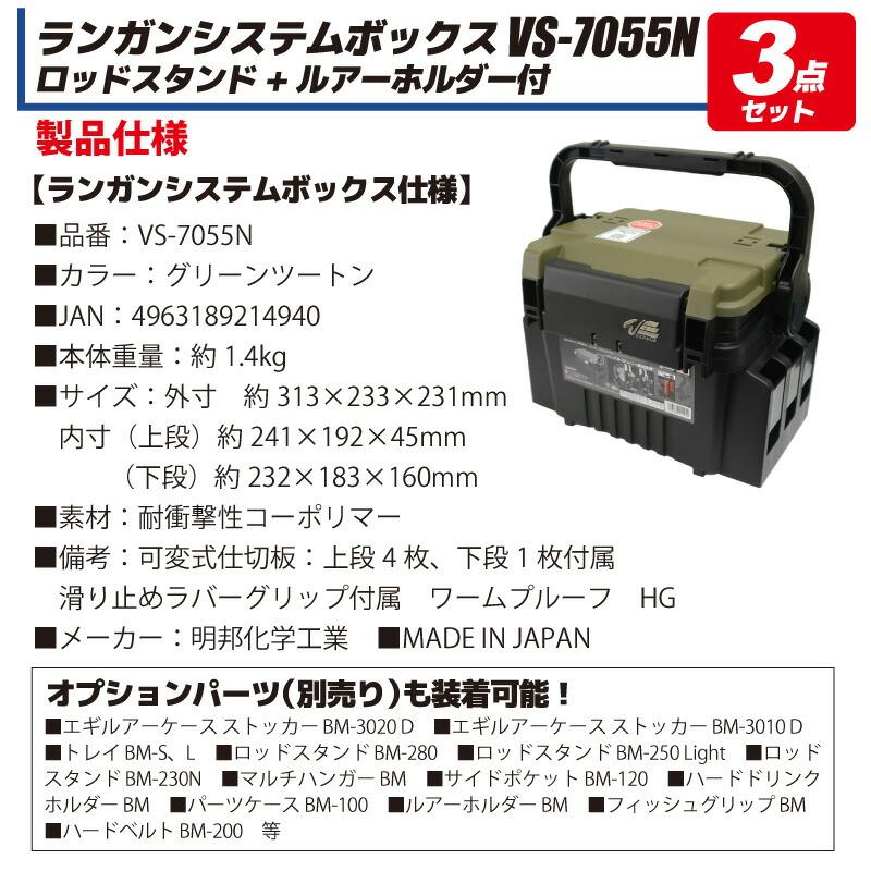 メイホウ（MEIHO） タックルボックス VS-7055N MEIHO ランガンシステム