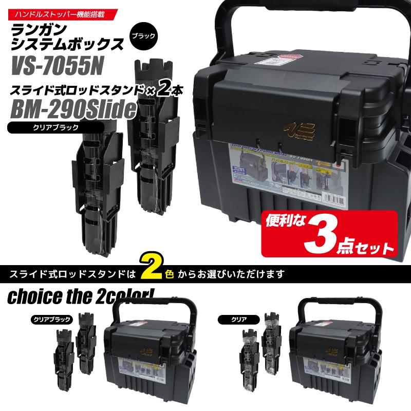 メイホウ（MEIHO） ランガンシステムボックス 釣り VS-7055N ブラック