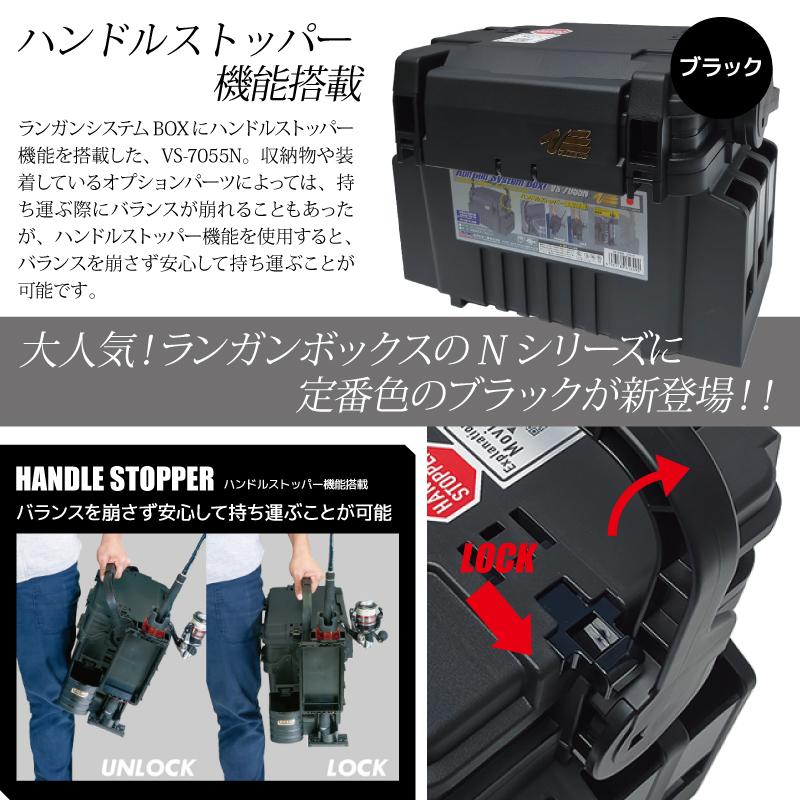 メイホウ ランガンシステムボックス VS-7055N ブラック ロッドスタンドBM-290スライド×2本付き 3点セット 明邦化学工業 釣り MEIHO VERSUS｜aquabeach2｜03