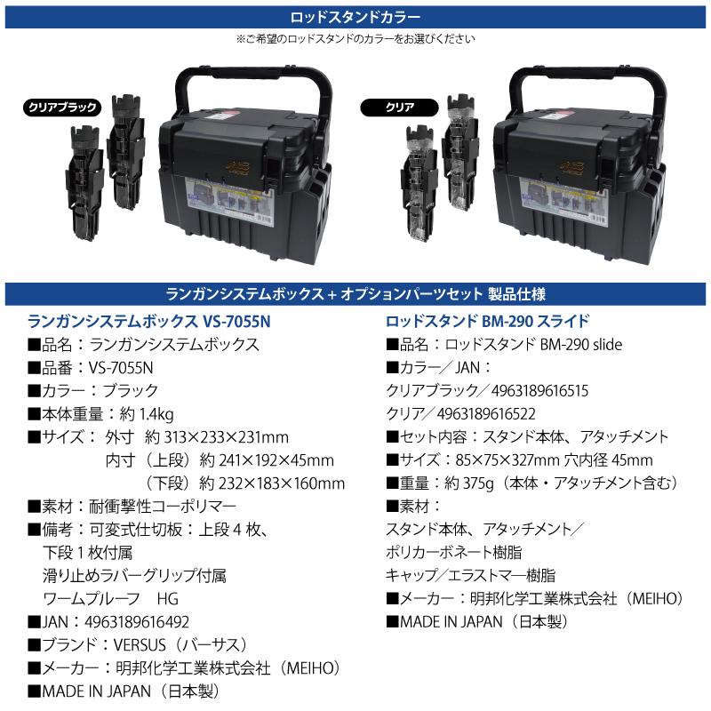 メイホウ（MEIHO） ランガンシステムボックス VS-7055N ブラック