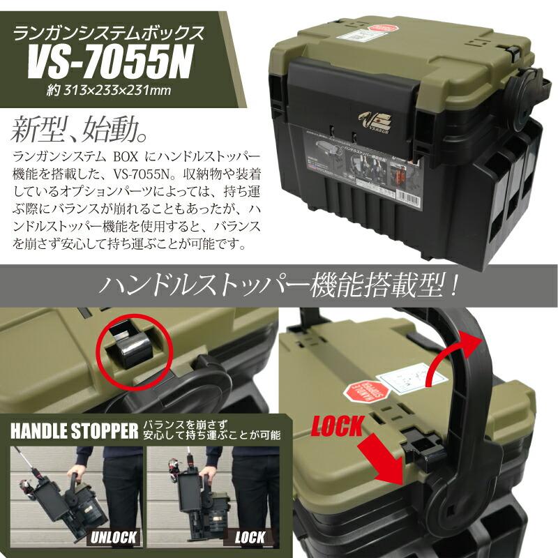 メイホウ ランガンシステムボックス VS-7055N グリーンツートン+ メイホウ ランガンシステムボックス VS-7055N グリーンツートン+