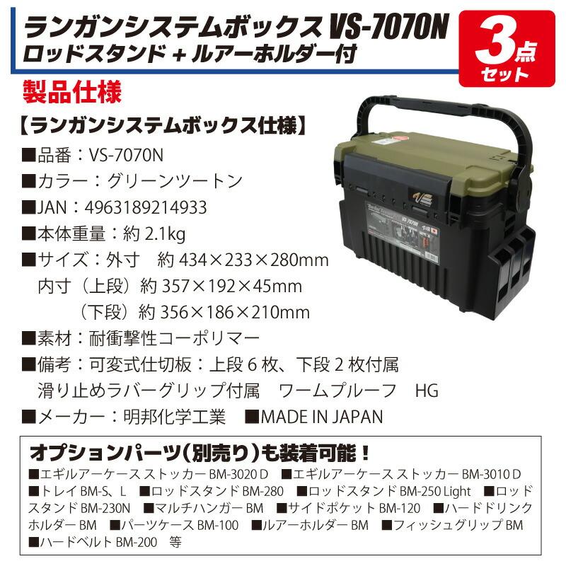 ロッドスタンド一個付きランガンボックスVS7070N メイホウ ランガンシステムボックス 釣り VS-7070N ブラック ロッド