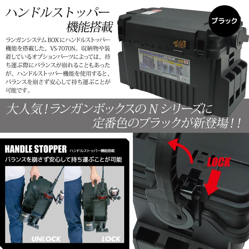 メイホウ（MEIHO） ランガンシステムボックス 釣り VS-7070N ブラック