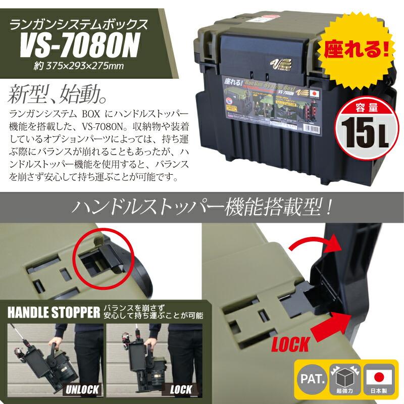 メイホウ（MEIHO） ランガンシステムボックス 釣り VS-7080N グリーン