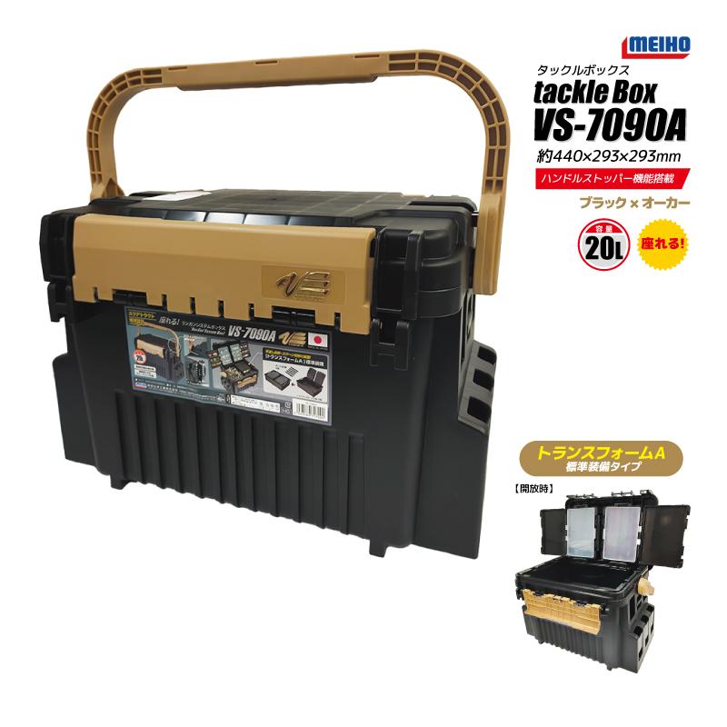メイホウ（MEIHO） ランガンシステムボックス 釣り VS-7090A ブラック