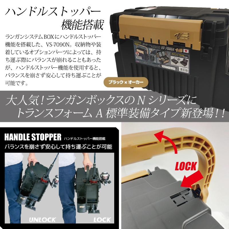 メイホウ（MEIHO） ランガンシステムボックス 釣り VS-7090A ブラック