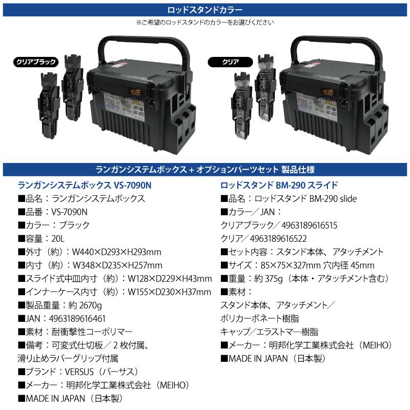 メイホウ ランガンシステムボックス VS-7090N ブラック ロッドスタンド 