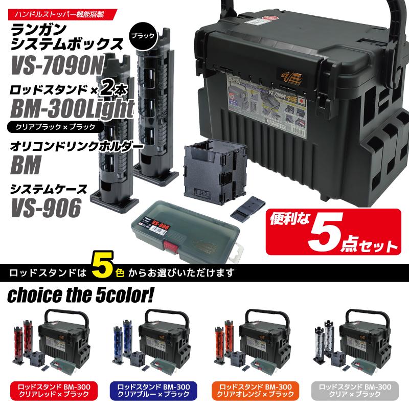 メイホウ（MEIHO） ランガンシステムボックス 釣り VS-7090N ブラック