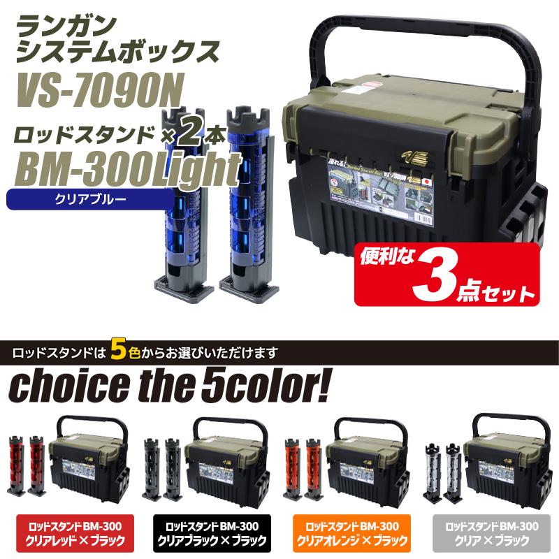 メイホウ ランガンシステムボックス VS-7090N グリーンツートン ロッドスタンド2本付き 3点セット 明邦化学工業 釣り MEIHO VERSUS｜aquabeach2｜06