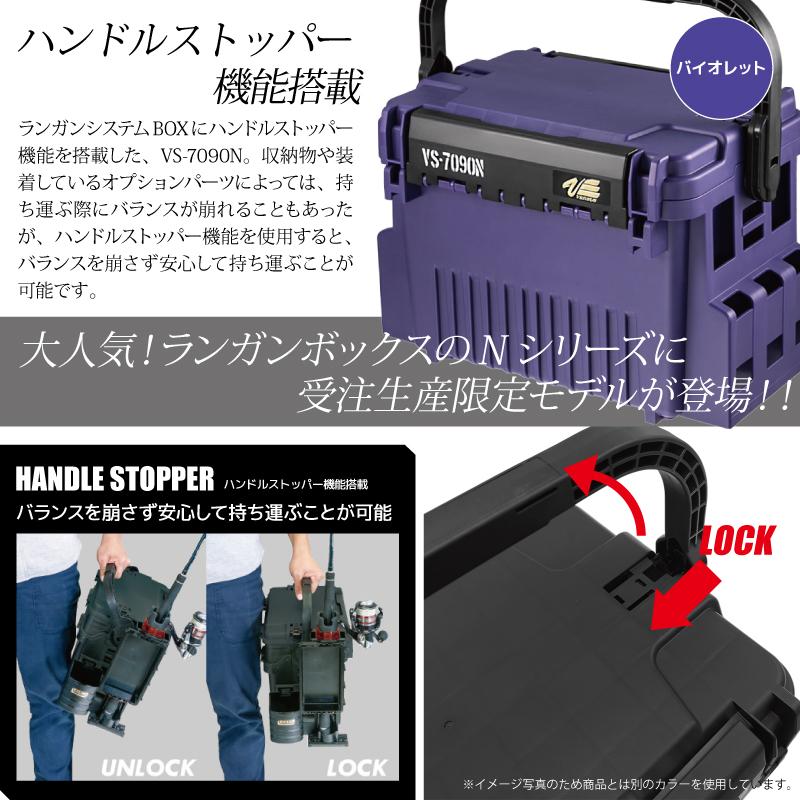 メイホウ VS-7090N バイオレット 限定カラー ランガンシステムボックス