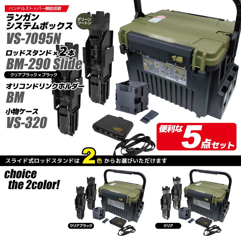 メイホウ（MEIHO） ランガンシステムボックス 釣り VS-7095N グリーン
