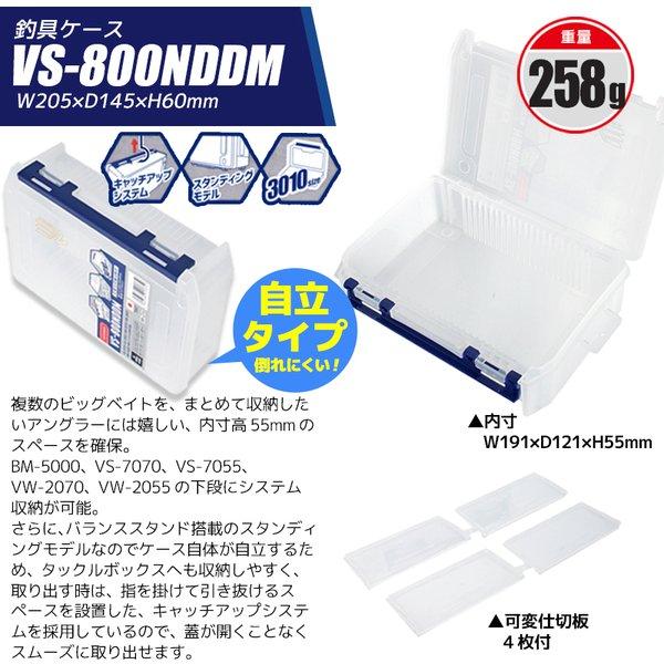 メイホウ（MEIHO） ルアーワーム 小物ケース 釣り VS-800NDDM 205×145