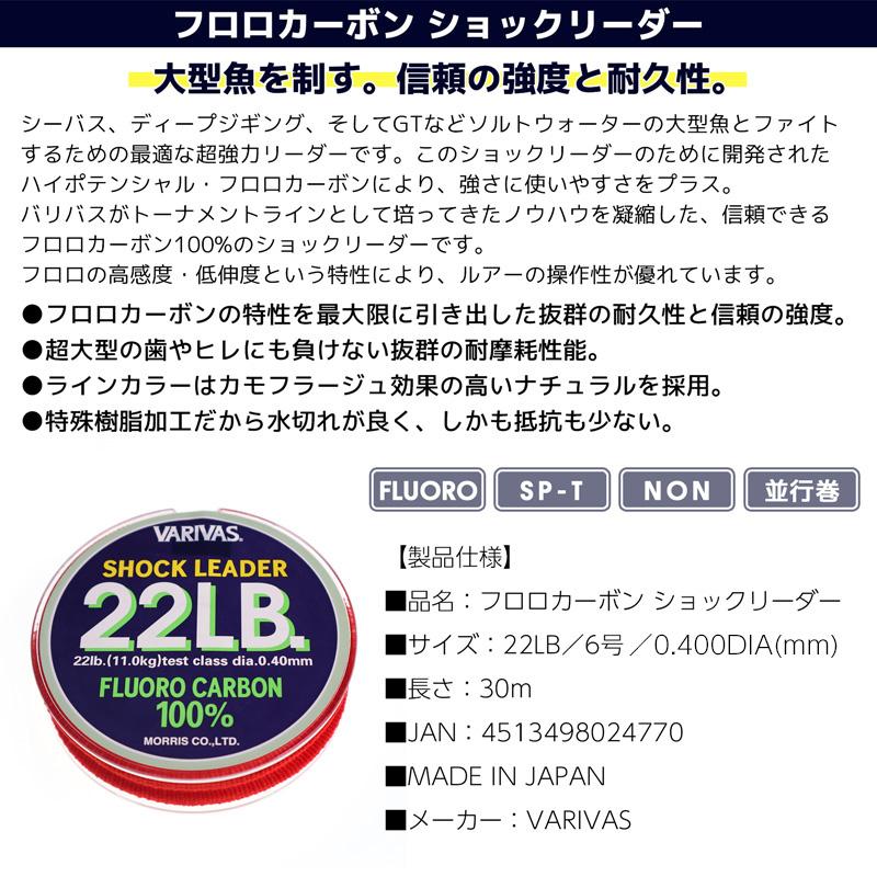VARIVAS（バリバス） フロロカーボン ショックリーダー 22LB／6号 30m