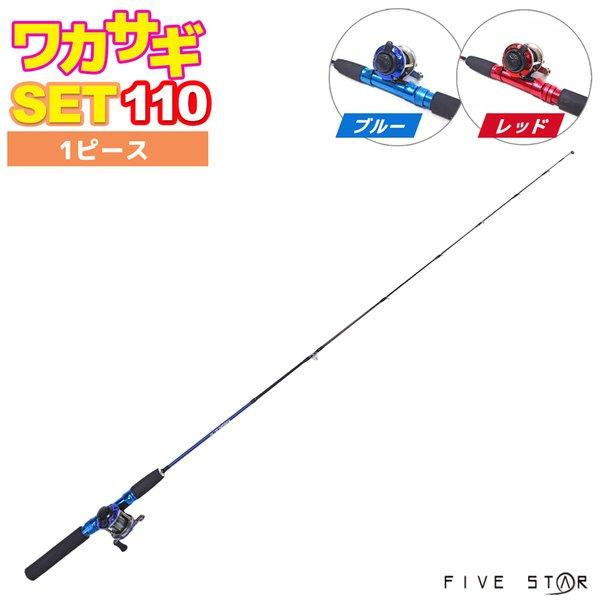 ワカサギ用ロッドセット ワカサギset 110 1ピース Five Star わかさぎ釣り Wakasagi110 ライフジャケット釣具アクアビーチ 通販 Yahoo ショッピング