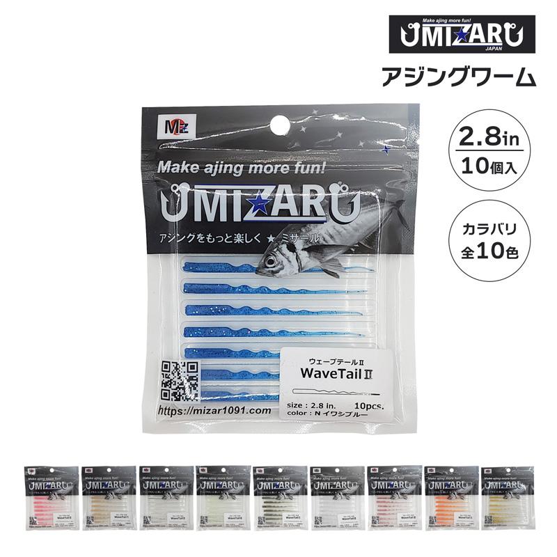 ワーム ミザール ウェーブテール2 2.8インチ 釣り 10個入 アジング