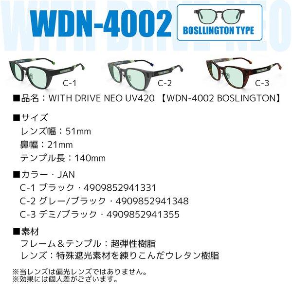 WITH DRIVE-NEO ウィズドライブネオ WDN-4001/WDN-4002 ケース+ 