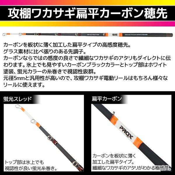 PROX（プロックス） 攻棚 ワカサギ 扁平カーボン 穂先 21cm WHCH521 元