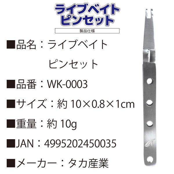 タカ産業 エサ用ピンセット ワカサギ 釣り ライブベイトピンセット WK