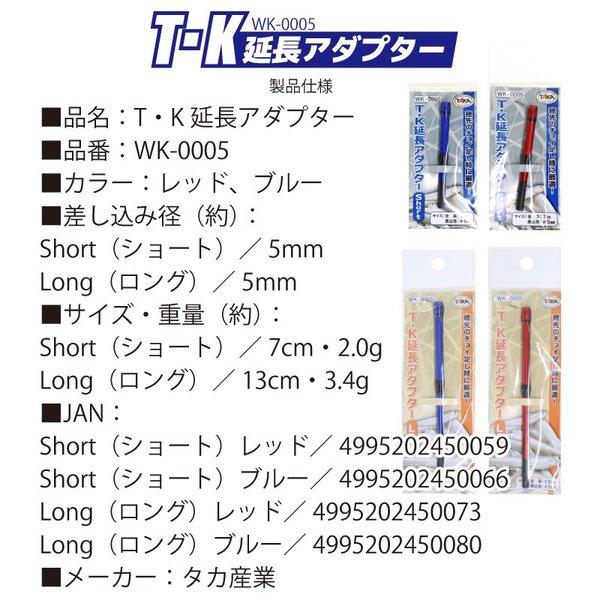 【説明欄必読】 2個セット★ クリーク ワカサギ 穂先延長 3cm 5cm タカ産業 ワカサギ 穂先 延長アダプター T K延長アダプター WK-0005