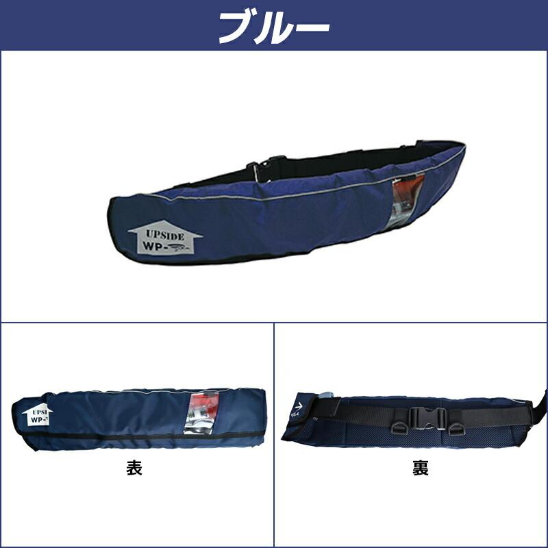 膨張式ライフジャケット 2着セット　Fujikuraベルトタイプ ライフジャケット 桜マーク付 自動膨張式 ベルト式 釣り WP-2 HAYABUSA