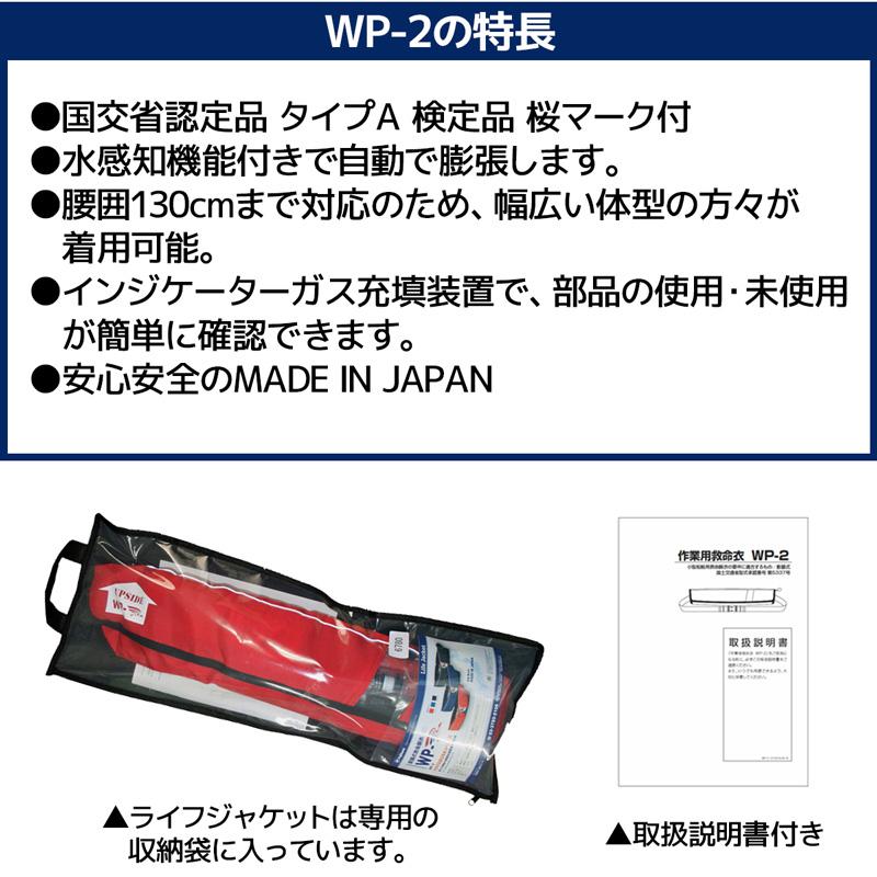 ライフジャケット 桜マーク付 自動膨張式 ベルト式 釣り WP-2 HAYABUSA