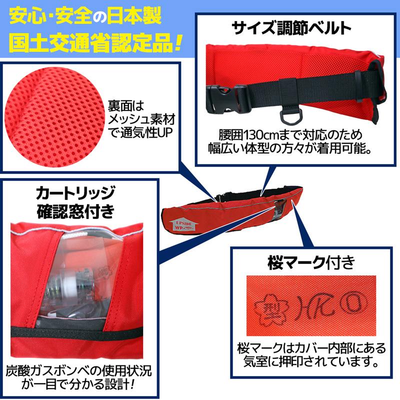 ライフジャケット 桜マーク付 自動膨張式 ベルト式 釣り WP-2 HAYABUSA