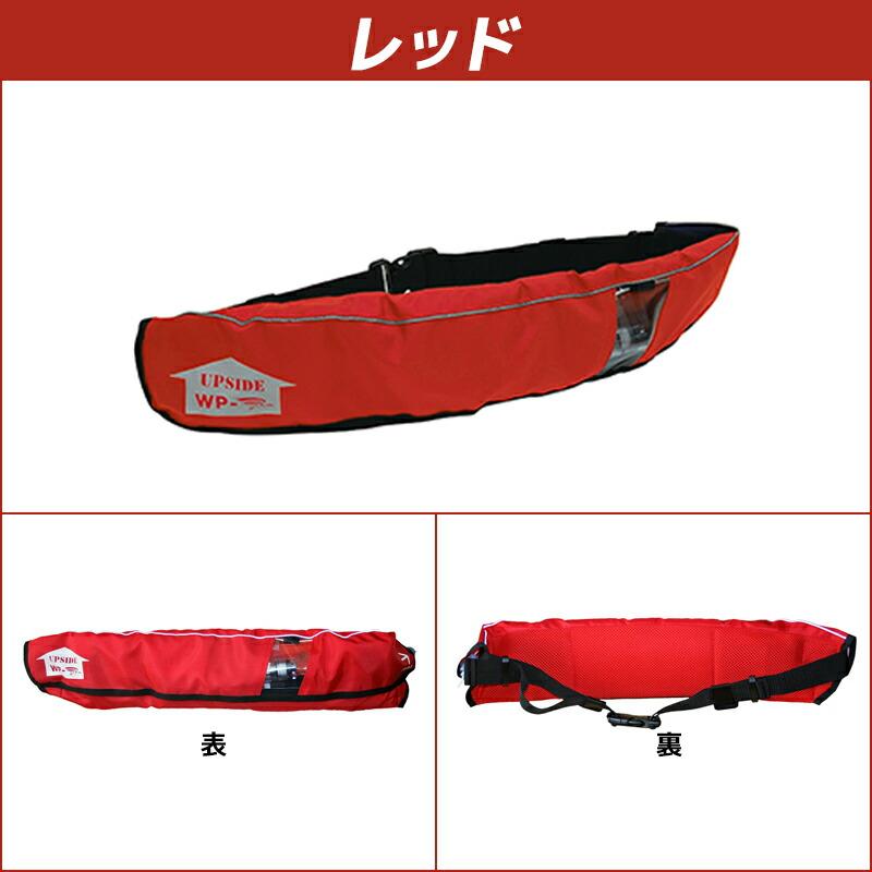 ライフジャケット 桜マーク付 自動膨張式 ベルト式 釣り WP-2