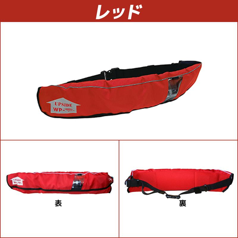 自動膨張式ライフジャケットベルト式 WP-2 (日本製) 交換用ボンベFAID