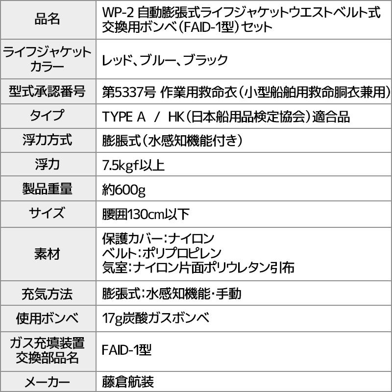 ライフジャケット 桜マーク付 自動膨張式 ベルト式 釣り WP-2 日本製