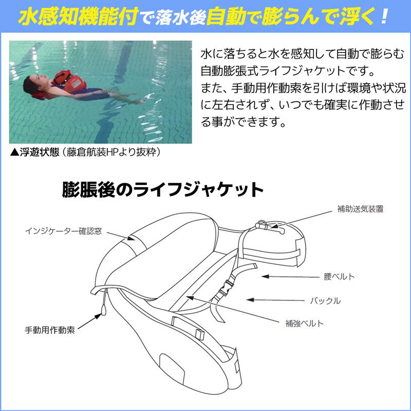ライフジャケット 桜マーク付 自動膨張式 ベルト式 釣り WP-2 日本製