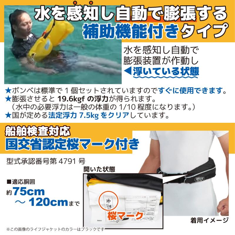 ライフジャケット 自動膨張式 桜マーク付 ベルト式  タイプA WR-1型 国交省認定品検定品 釣り Beachroad ロゴ小 wr1br102の画像