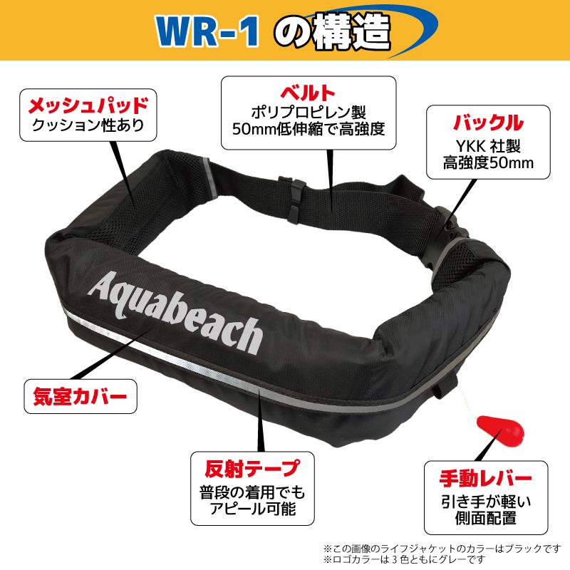ライフジャケット 自動膨張式 ベルト式  オリジナルプリント オーシャン WR-1型 桜マーク付タイプA 国交省認定品検定品 釣り アクアビーチセール 津波対策の画像